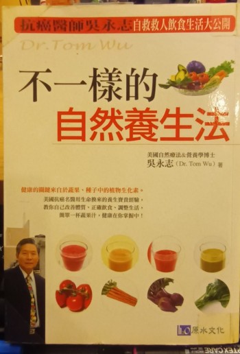 不一樣的自然養生法