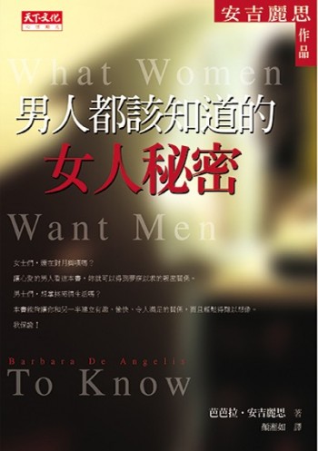 男人都該知道的女人秘密