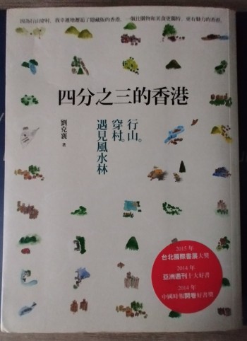 四分之三的香港