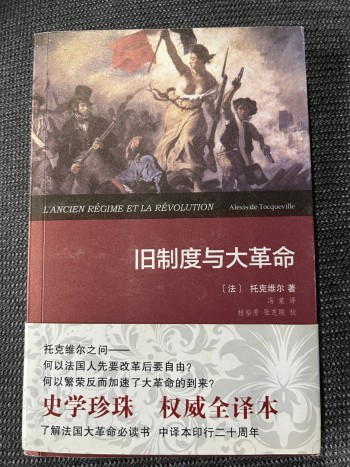 舊歷史與大革命