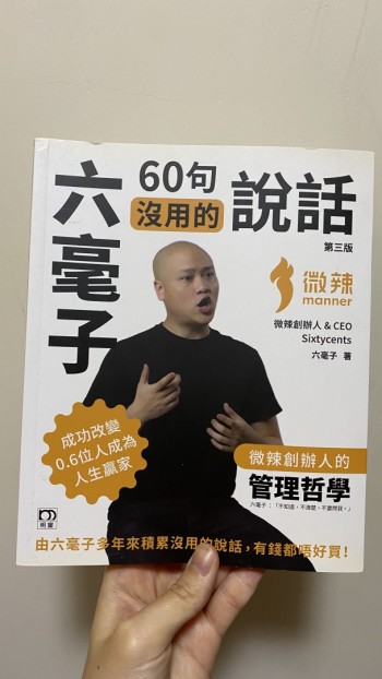六毫子60句沒用的說話