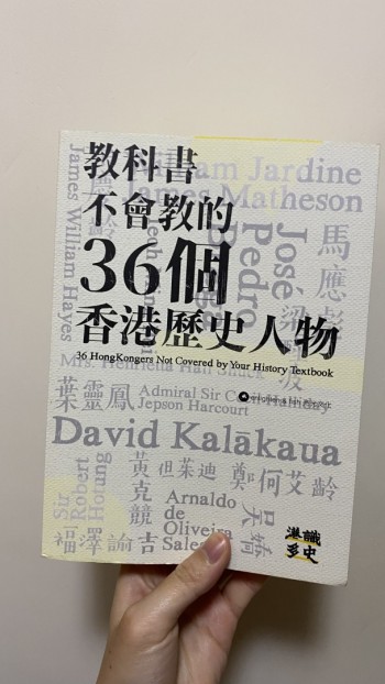教科書不會教的36個香港歷史人物