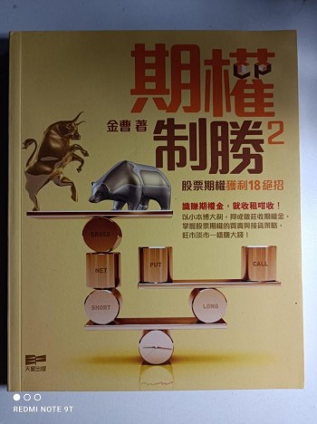 期權制勝2