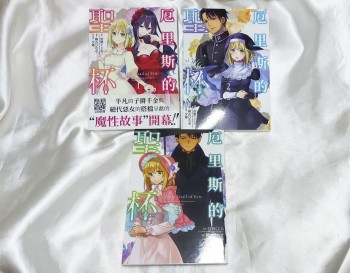 厄里斯的聖杯1-3