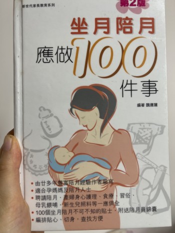坐月陪月應做100件事