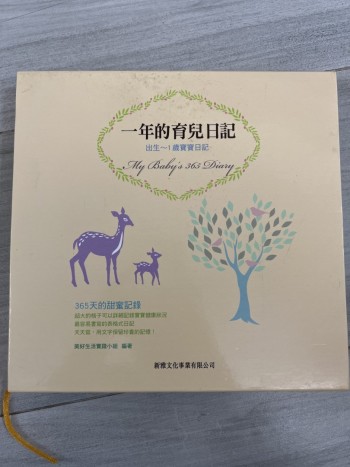 一年的育兒日記