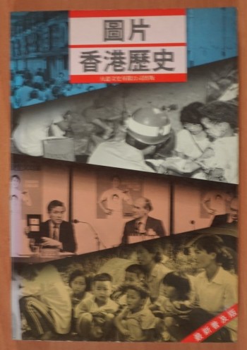圖片香港歷史