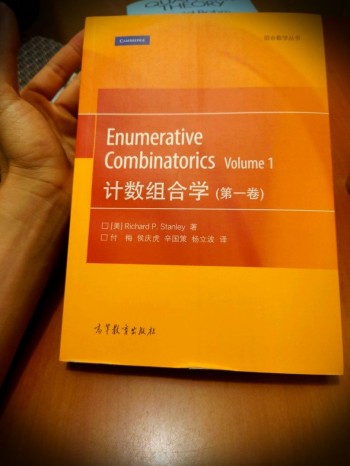 Enumerative Combinatiorics vol 1 計數組合學 第一卷