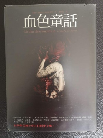 血色童話 Låt den rätte komma in