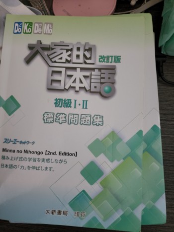 大家的日本語標準問題集初階 I . II