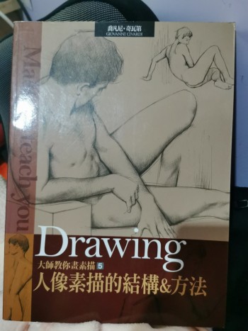 大師教你畫素描 Vol. 5人像素描的結構&方法