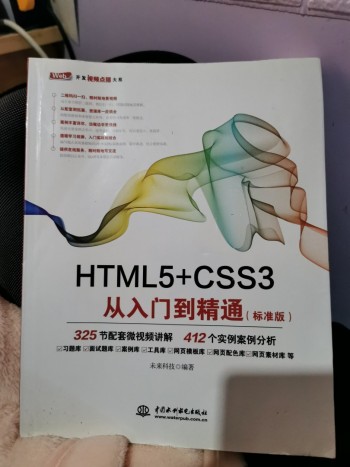HTML5+CSS3