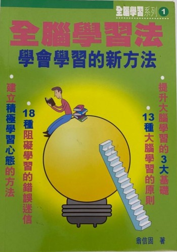 全腦學習法