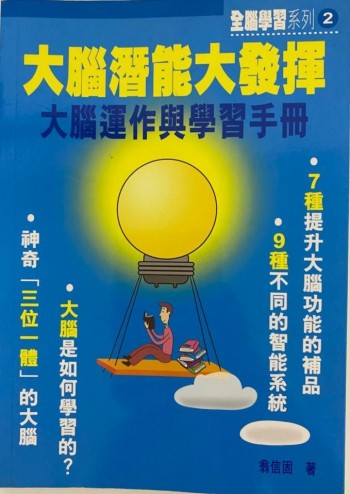 大腦潛能大發揮