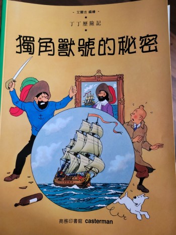 丁丁歷險記