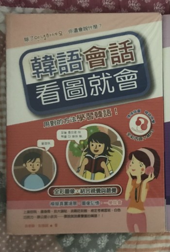 韓語會話看圖就會