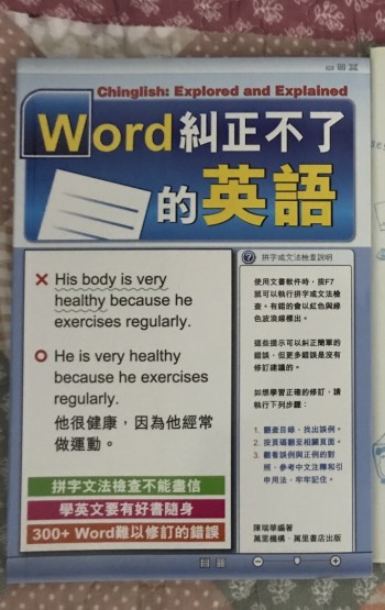 Word糾正不了的英語