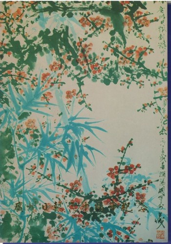 廣州日報三十周年紀念