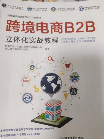 跨境电子商务B2B