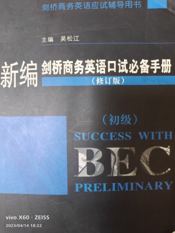 新编剑桥商务口语必备手册