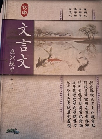 中一上文言文應試練習