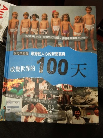 改變世界的100天