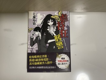 虐待狂刑警 蝴蝶效應殺人事件