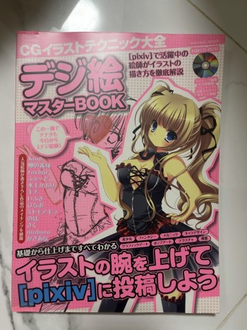 漫畫繪畫教學 日文 連cd