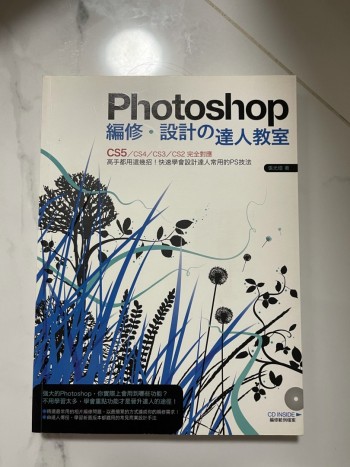 Photoshop編修 設計之達人教室 連cd