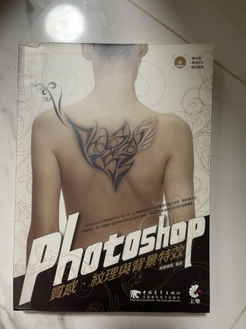 Photoshop質感 紋理與背景特效 連cd