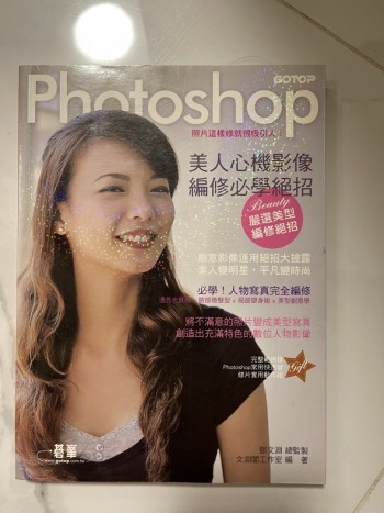 Photoshop影像編修