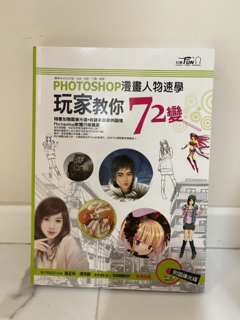 Photoshop漫畫人物速學 連cd