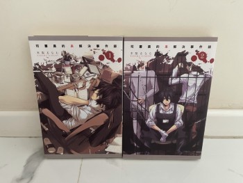 司書員的未解決事件錄 1-2