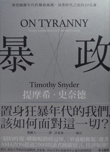 暴政：掌控關鍵