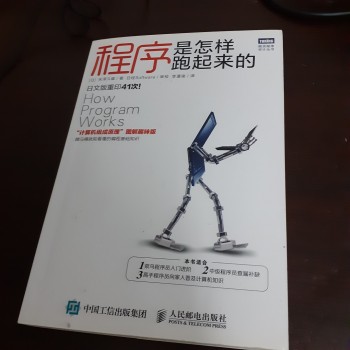 程序是怎樣跑起來的 How Program Works