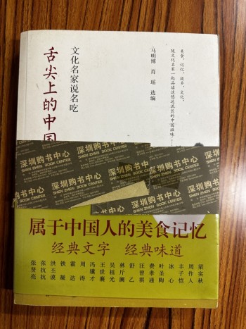 文化名家說名吃—舌尖上的中國