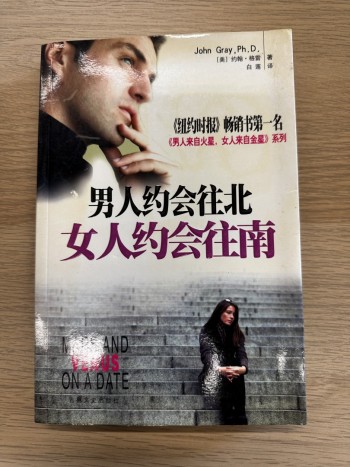 男人約會往北女人約會往南
