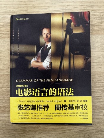 電影語言的語法插圖修訂版
