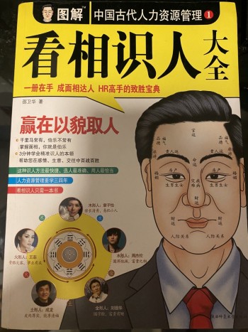 看相識人大全