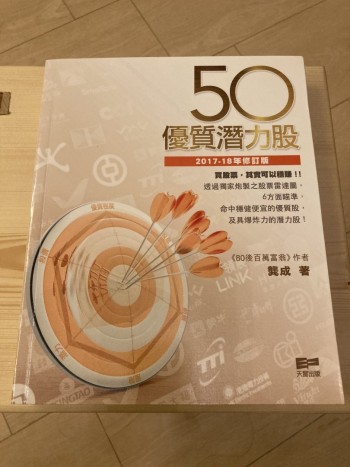 50優質潛力股