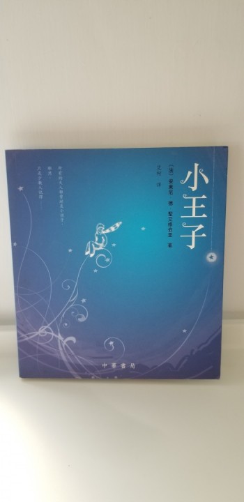 小王子