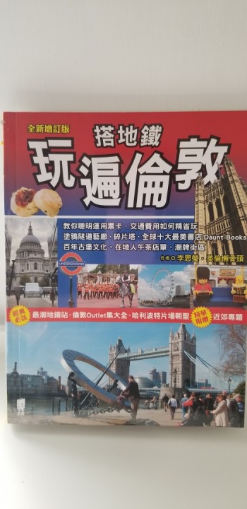 搭地鐵玩遍倫敦