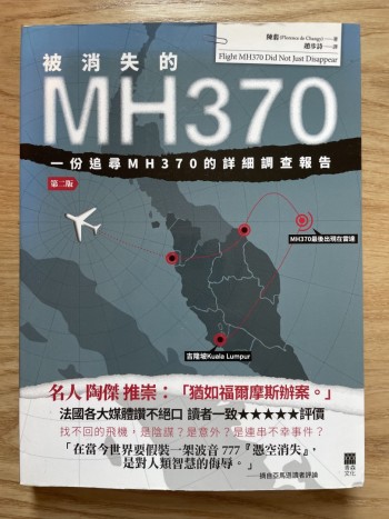 被消失的MH370