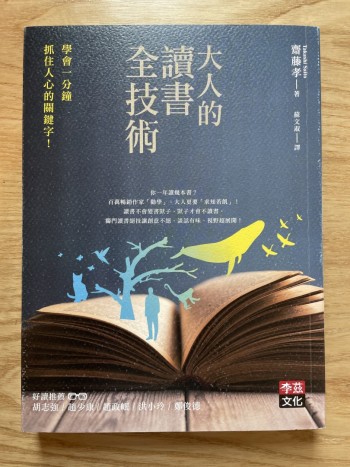 大人的讀書全技術