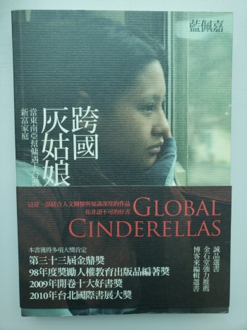 跨國灰姑娘