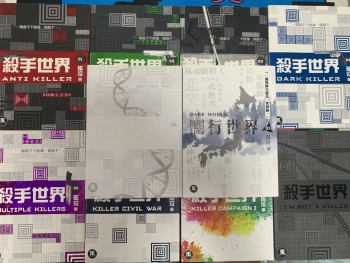 殺手世界1-9 + 闇行世界1