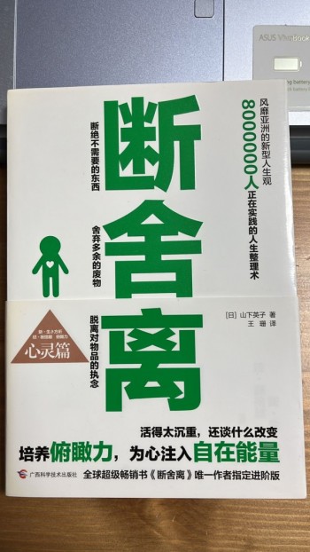 斷捨離(心靈篇)