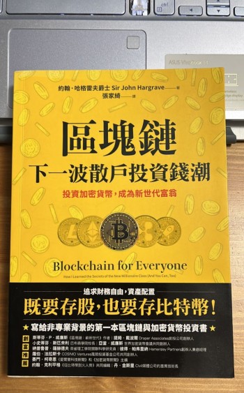 區塊鏈 - 下一波散戶投資錢潮