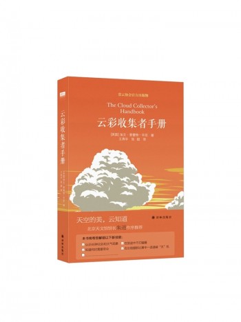 雲彩收藏者手冊