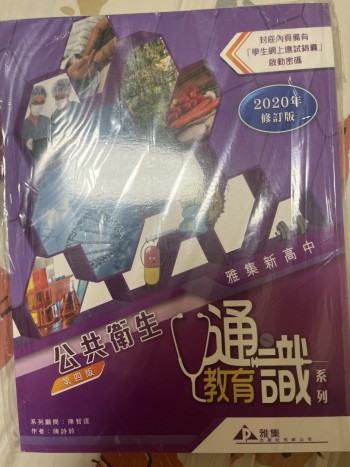 通識教育 公共衛生